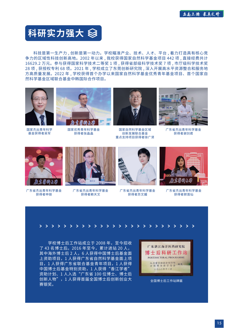 广东医科大学2023年招生简章