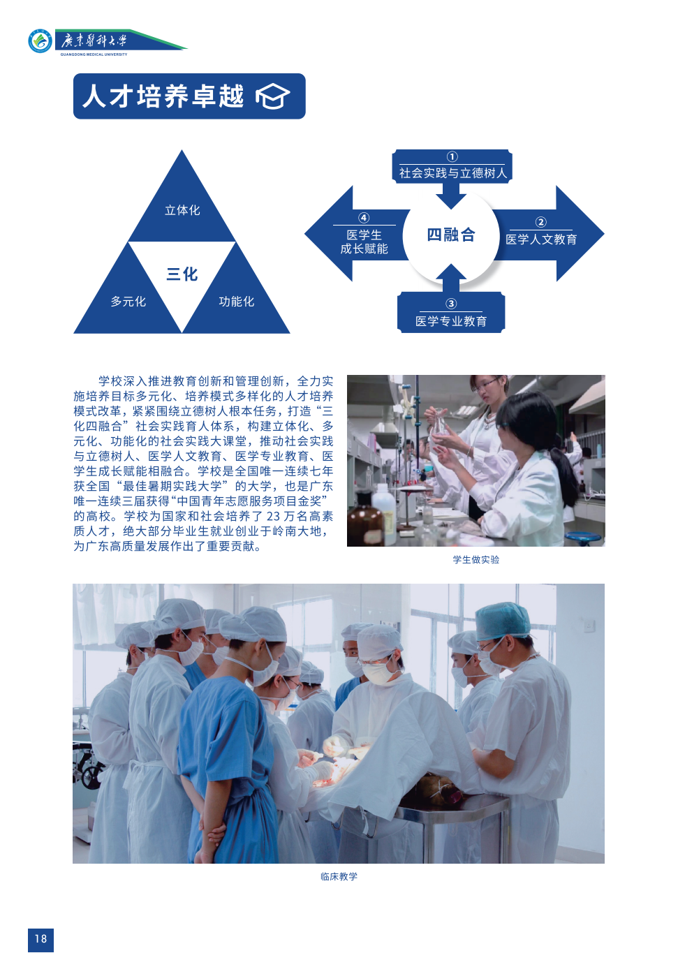 广东医科大学2023年招生简章