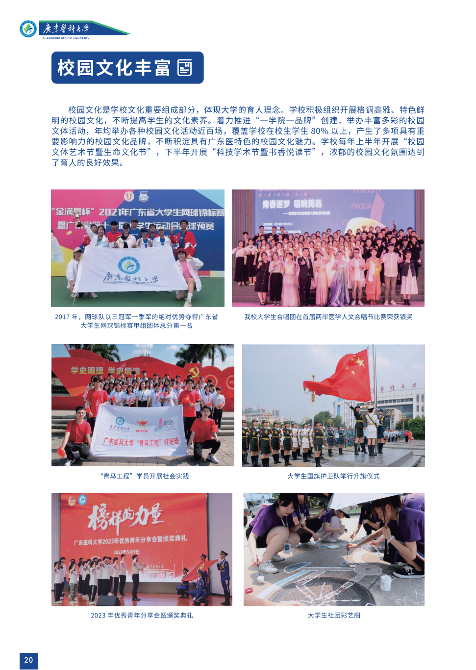 广东医科大学2023年招生简章