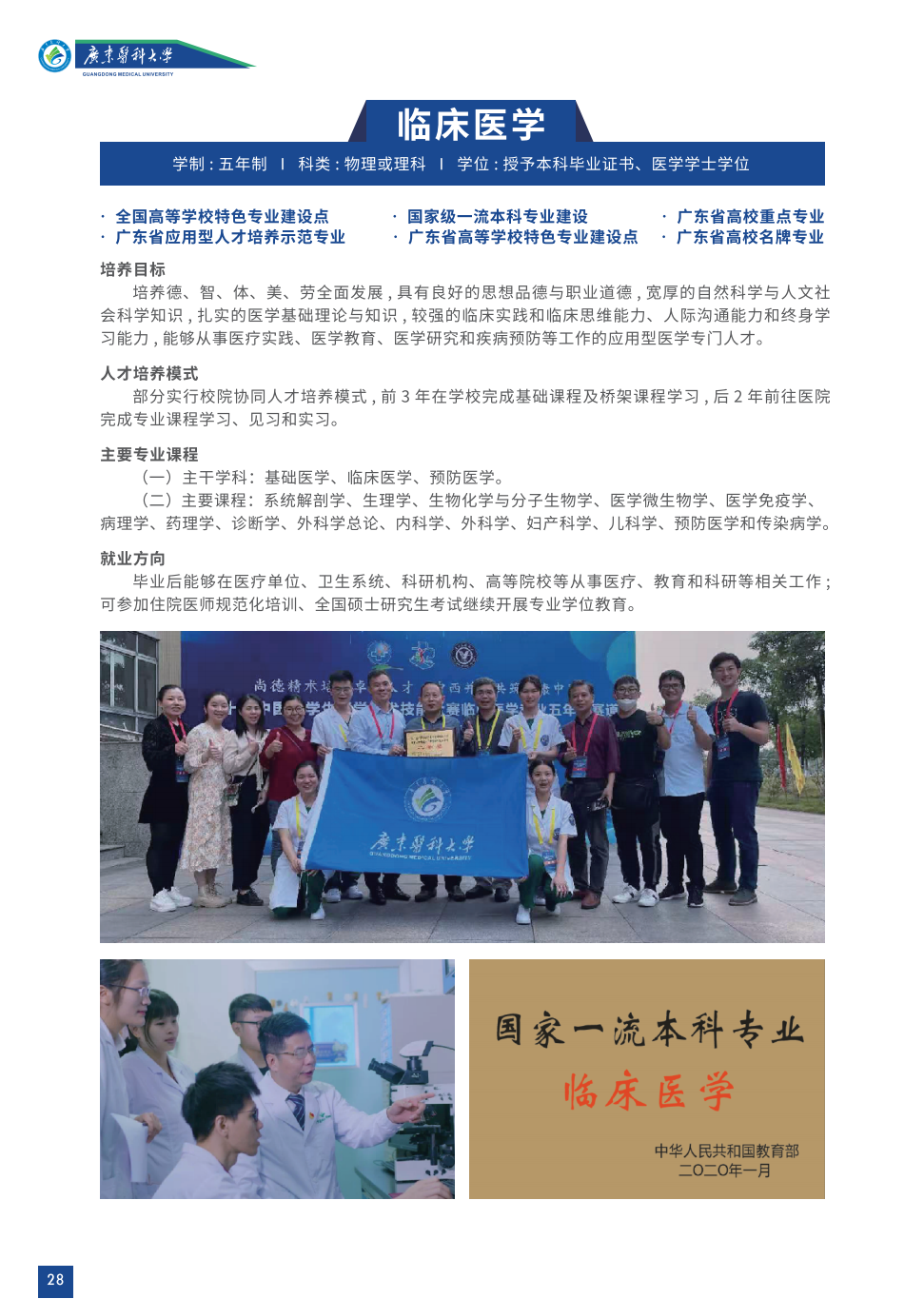 广东医科大学2023年招生简章