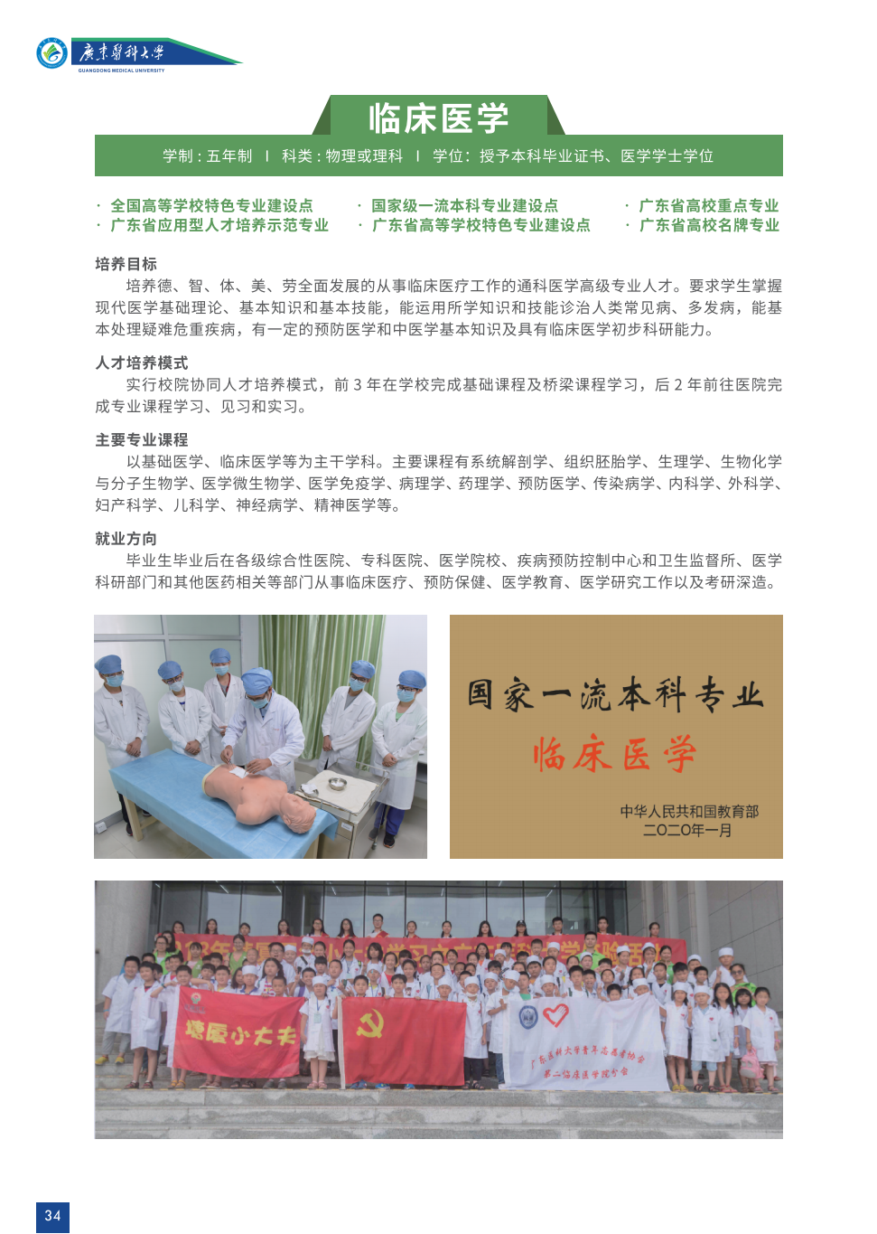 广东医科大学2023年招生简章