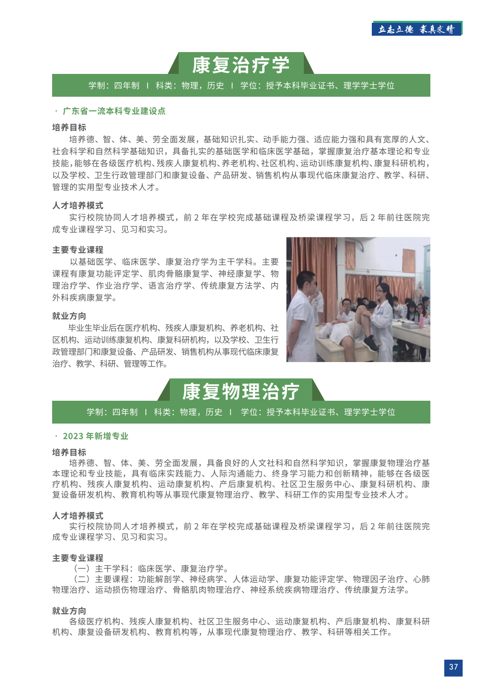 广东医科大学2023年招生简章