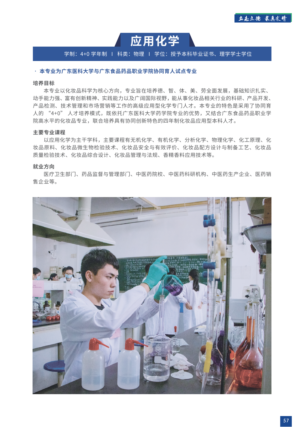 广东医科大学2023年招生简章