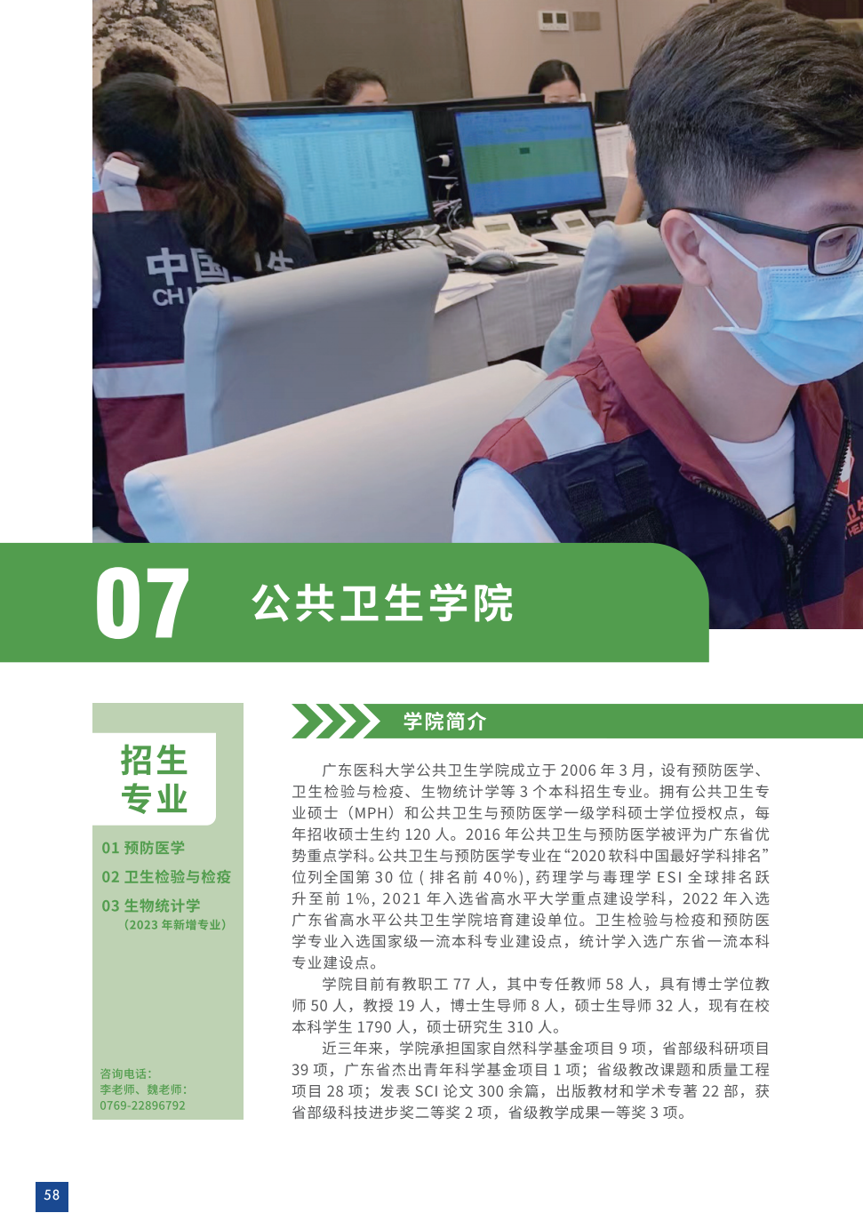 广东医科大学2023年招生简章