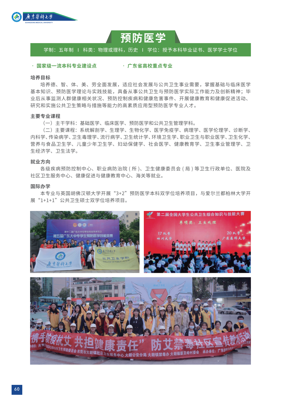 广东医科大学2023年招生简章