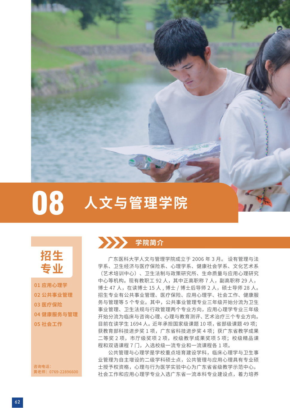 广东医科大学2023年招生简章