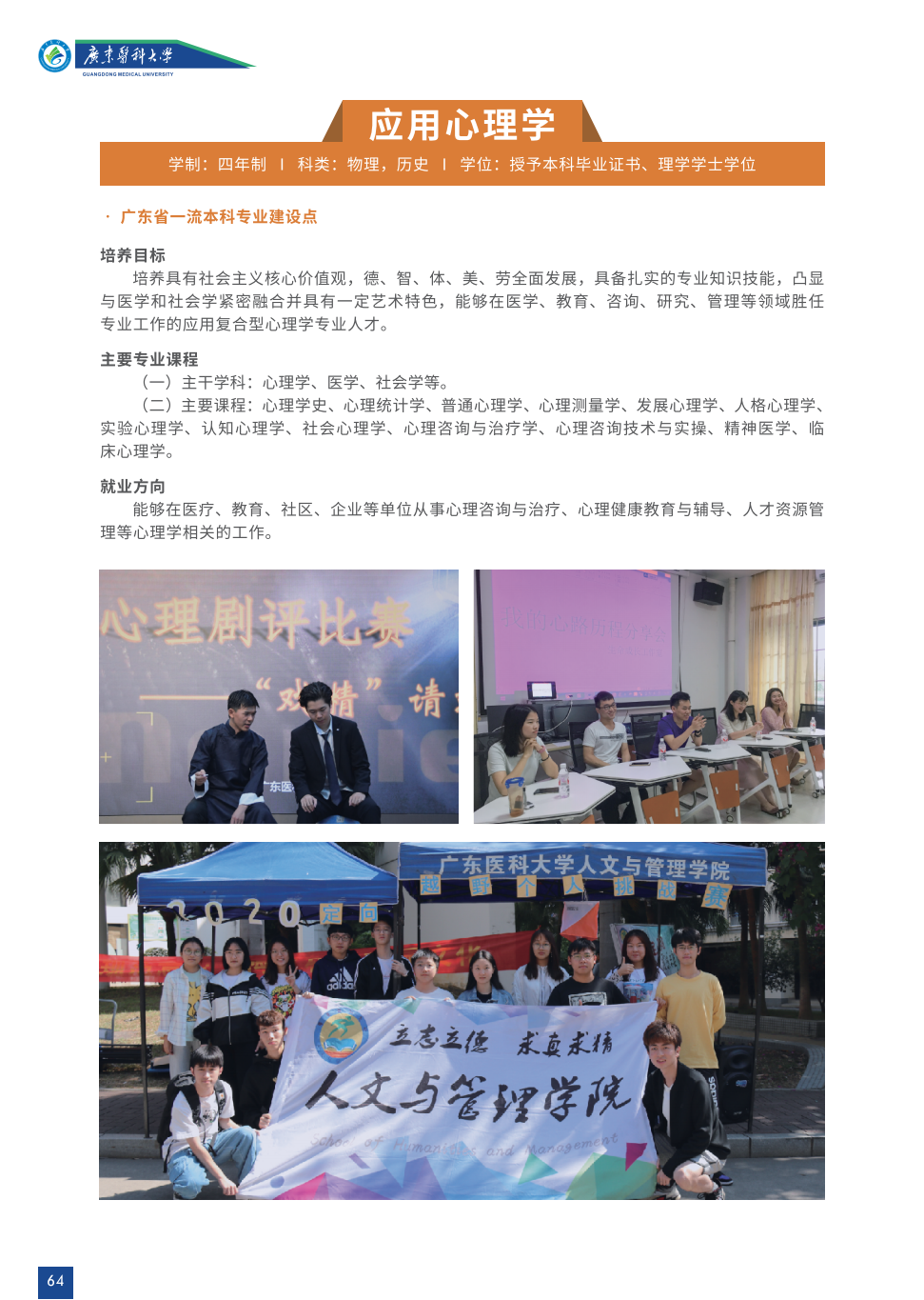 广东医科大学2023年招生简章