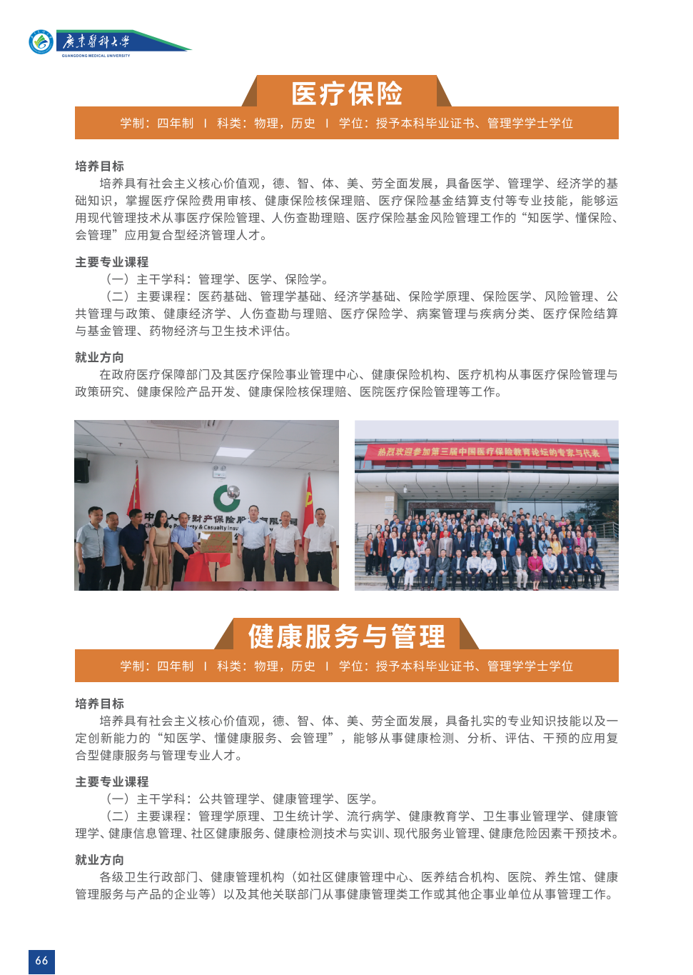 广东医科大学2023年招生简章