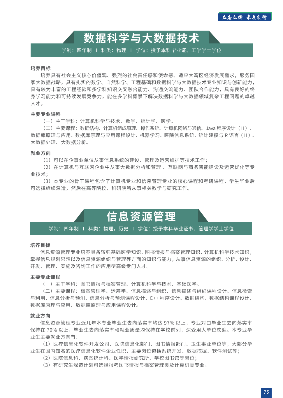 广东医科大学2023年招生简章