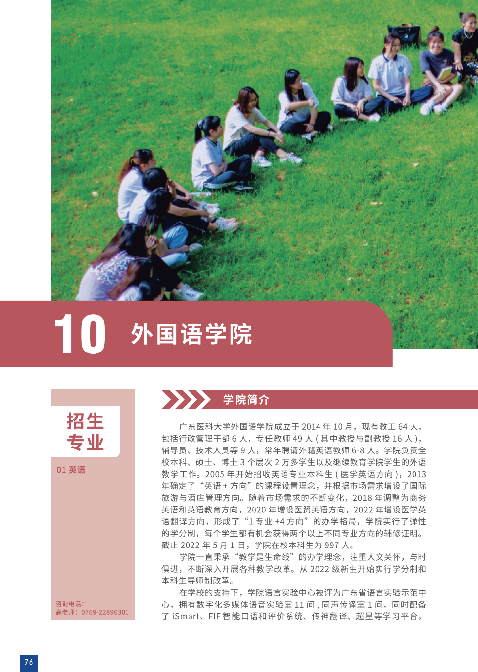 广东医科大学2023年招生简章