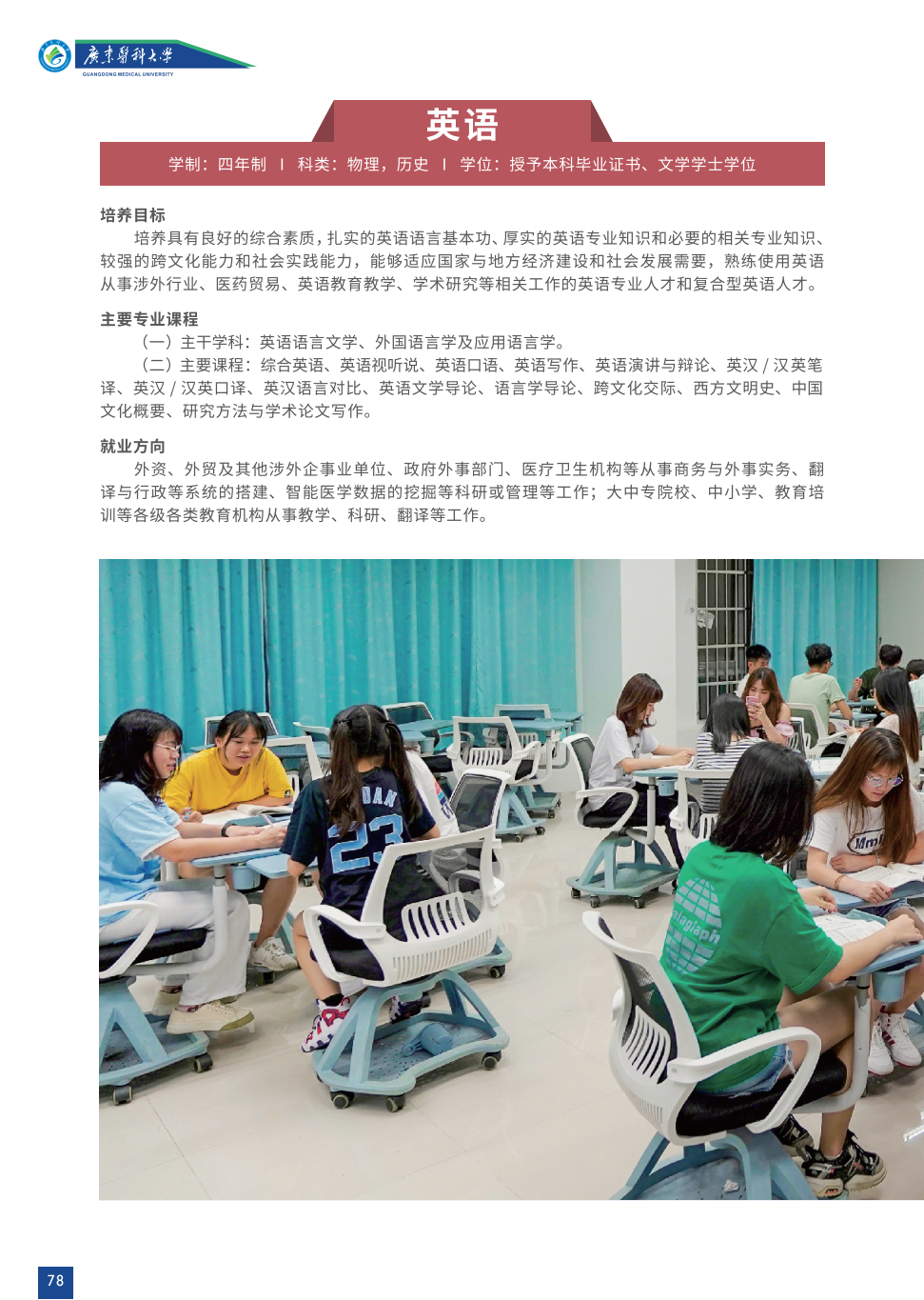 广东医科大学2023年招生简章