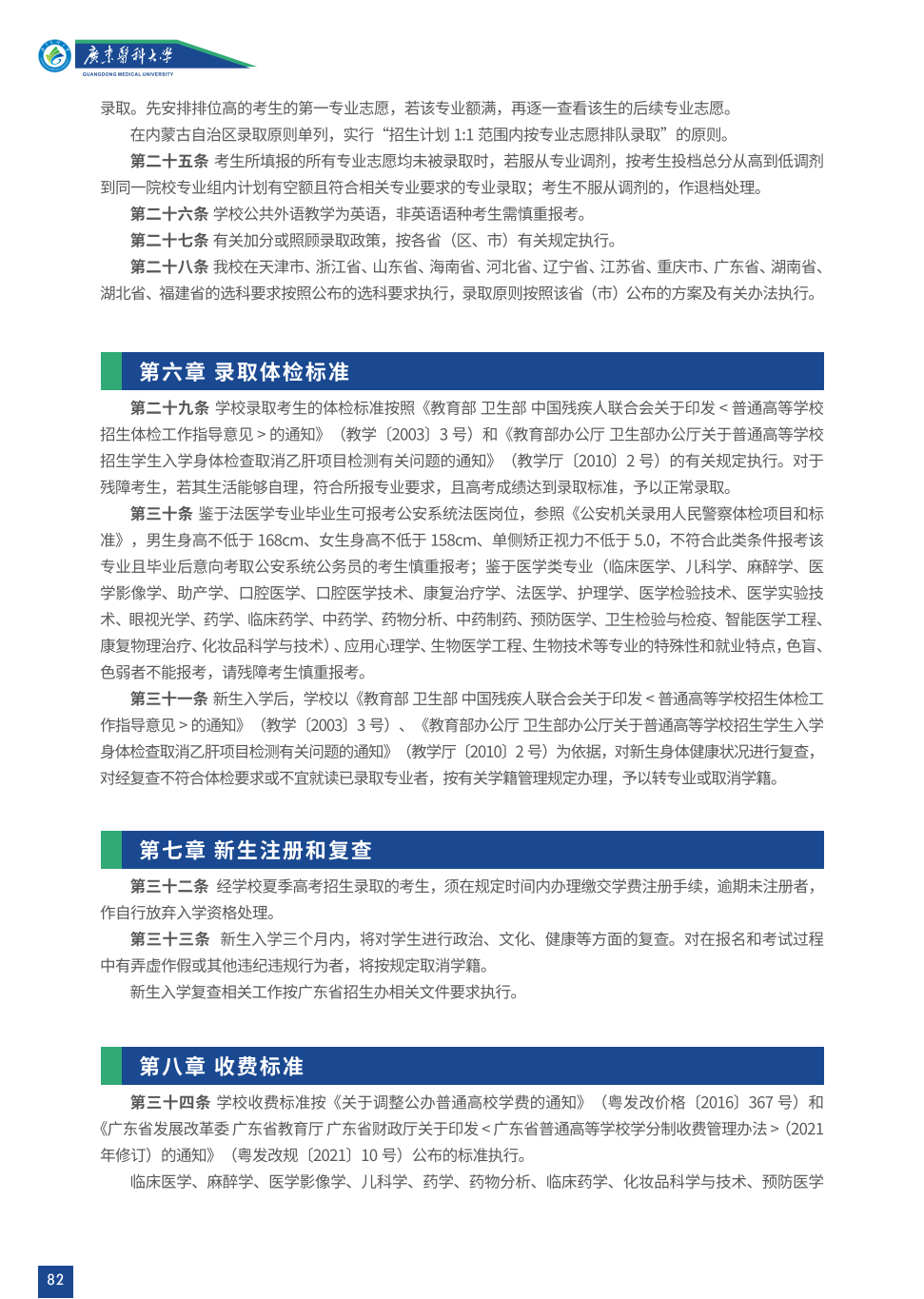 广东医科大学2023年招生简章