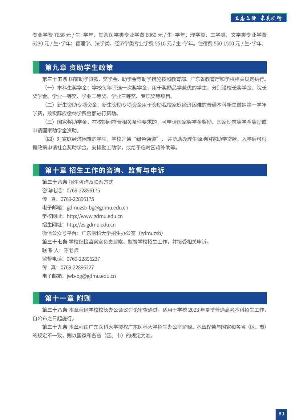 广东医科大学2023年招生简章