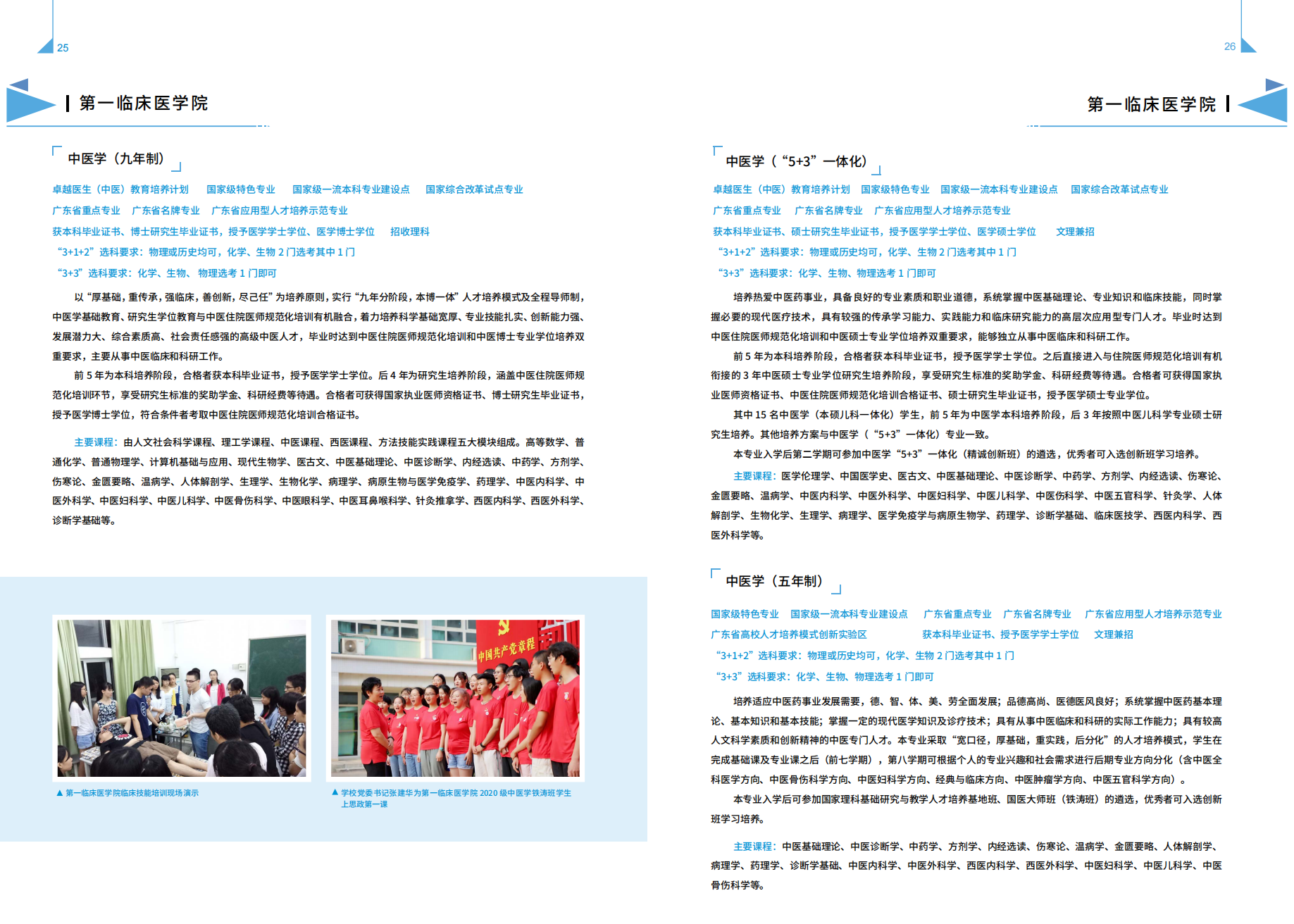 广州中医药大学－2021年招生简章