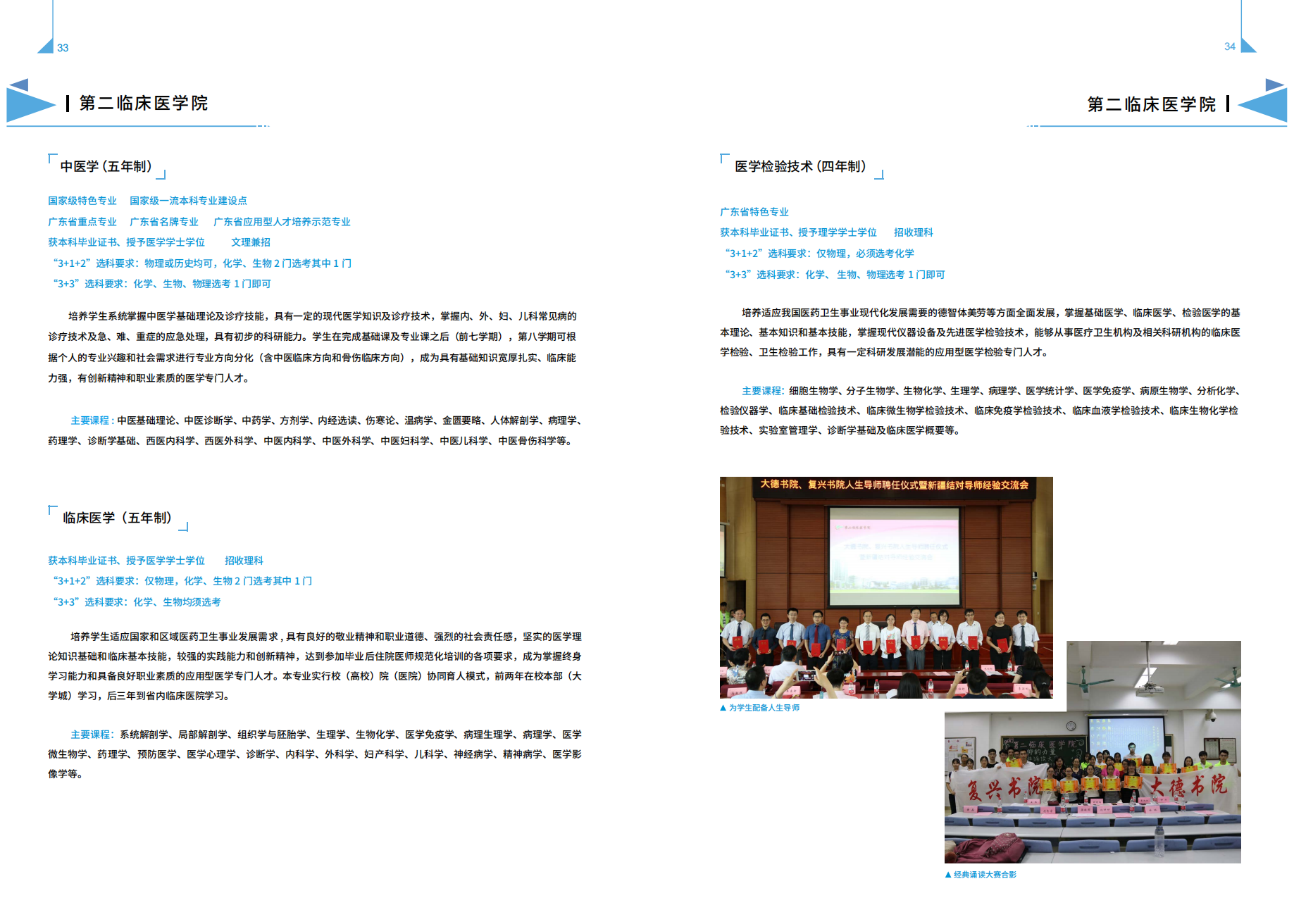 广州中医药大学－2021年招生简章