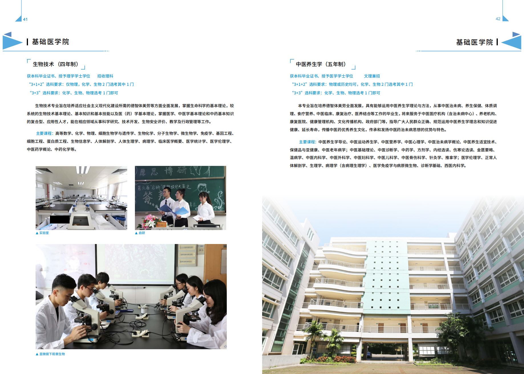 广州中医药大学－2021年招生简章