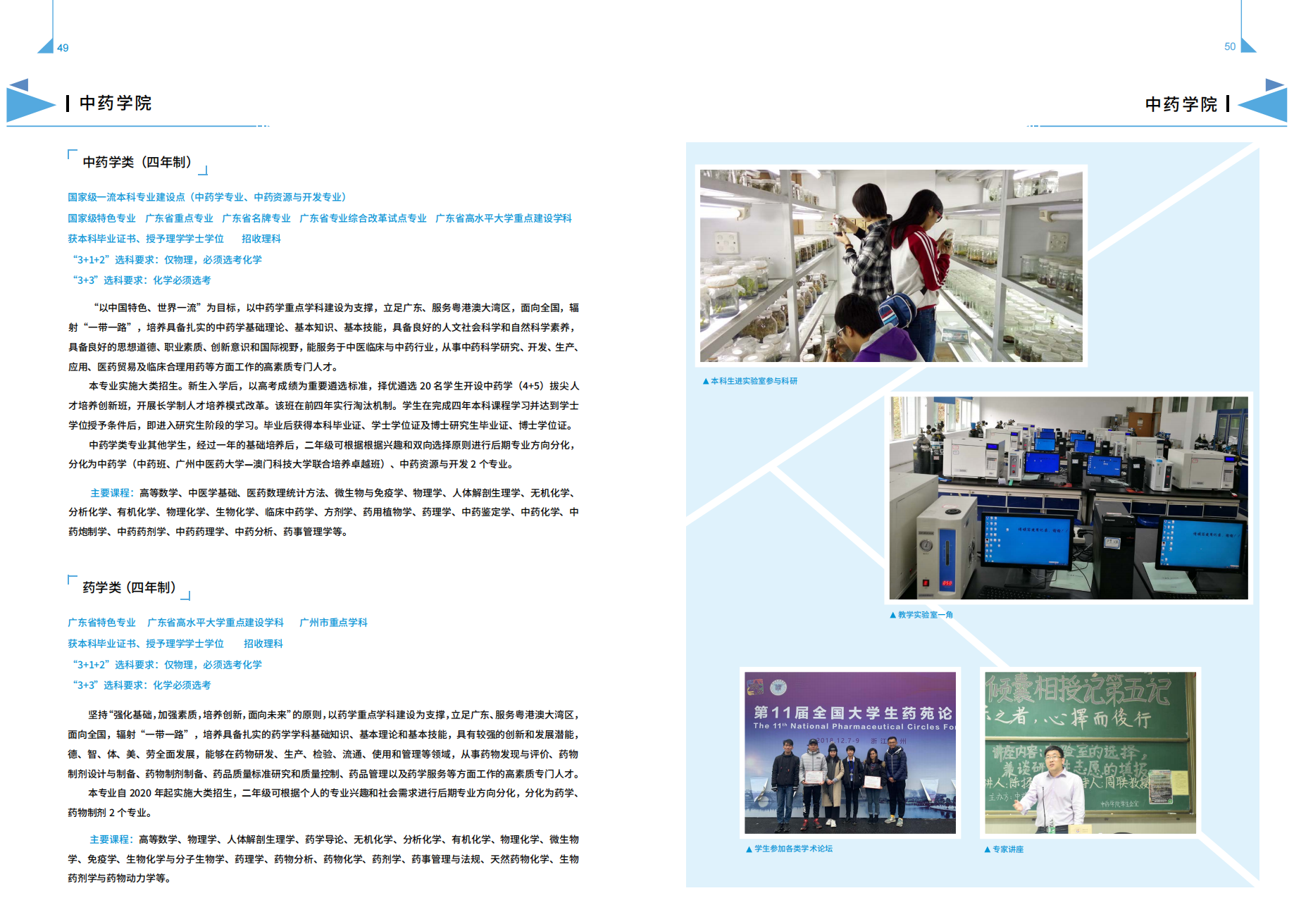 广州中医药大学－2021年招生简章