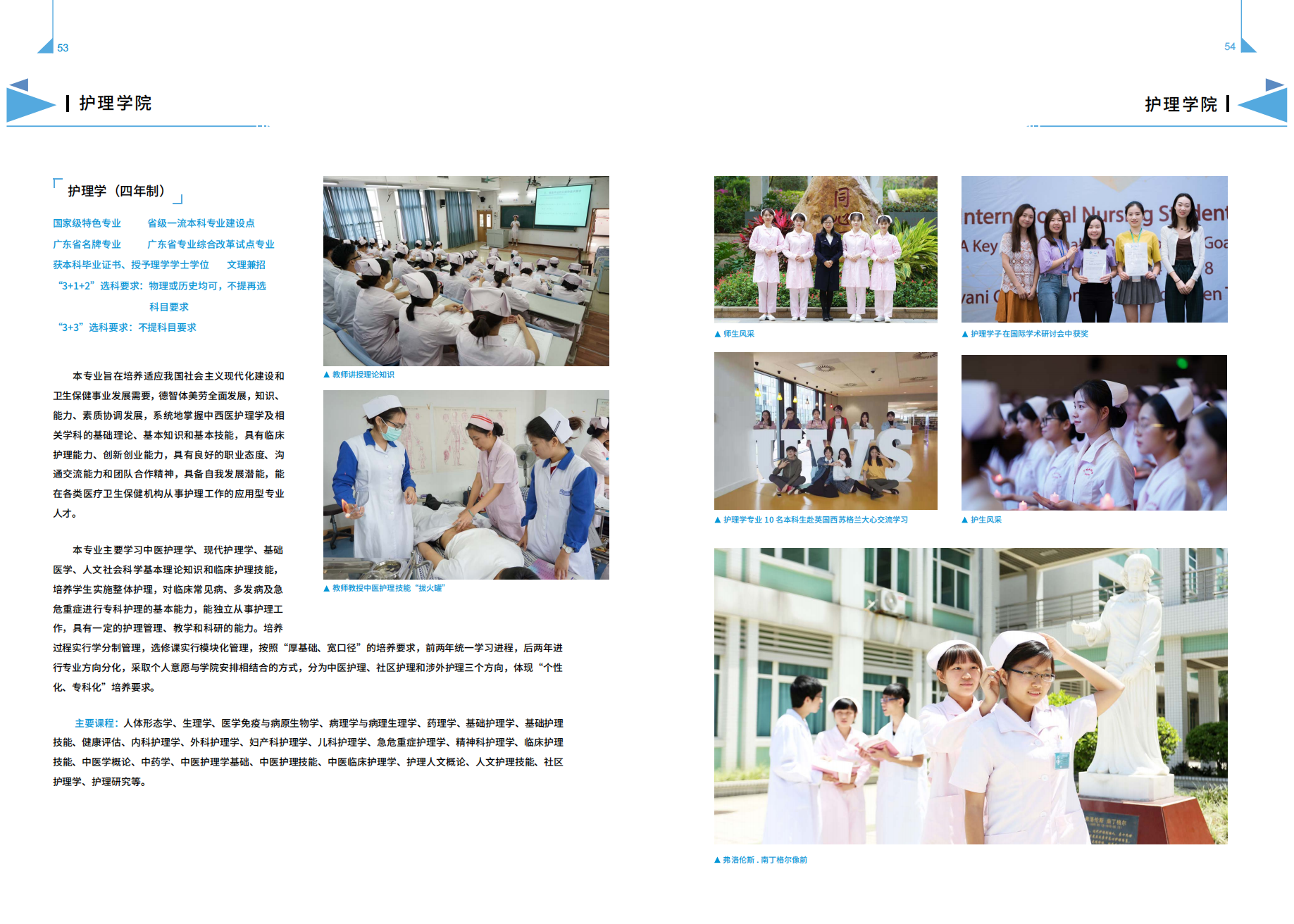 广州中医药大学－2021年招生简章
