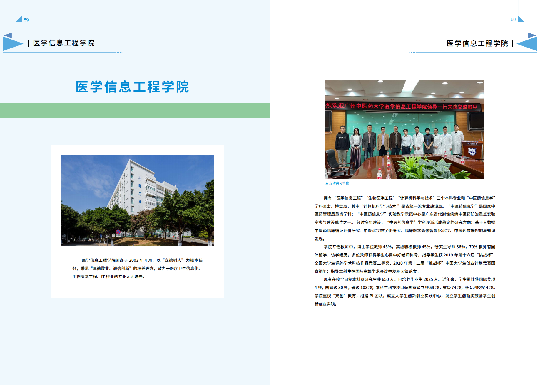 广州中医药大学－2021年招生简章