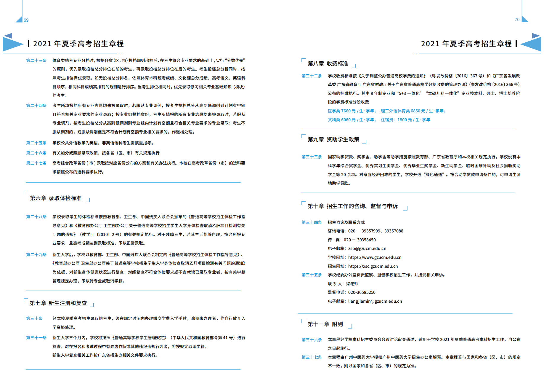 广州中医药大学－2021年招生简章