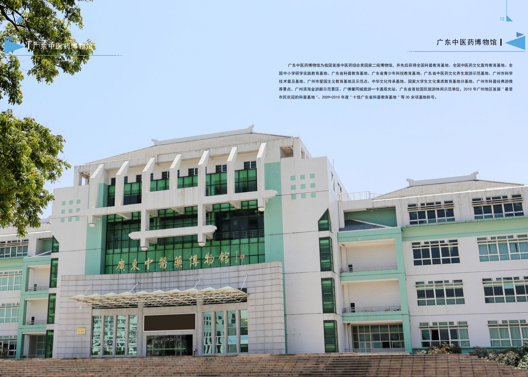 广州中医药大学－2022年招生简章