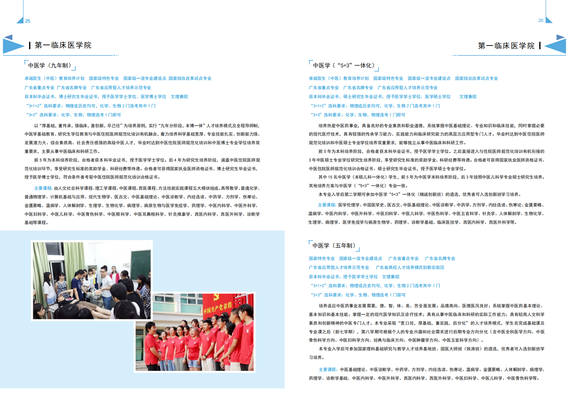 广州中医药大学－2022年招生简章