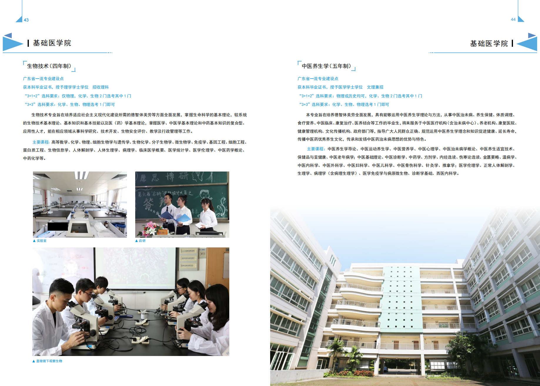 广州中医药大学－2022年招生简章