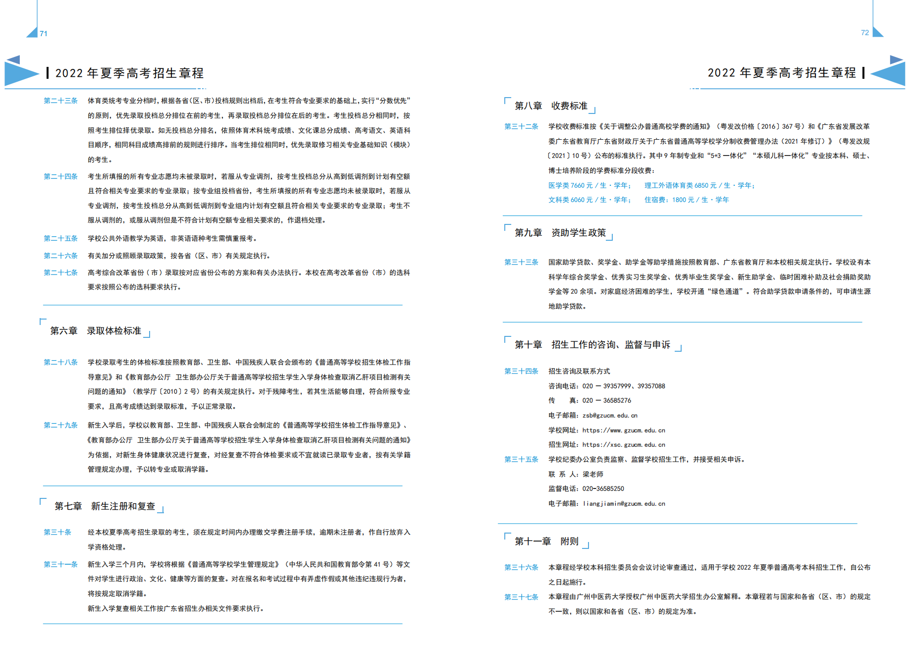 广州中医药大学－2022年招生简章