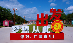 广东亚视演艺职业学院 - 最美印记