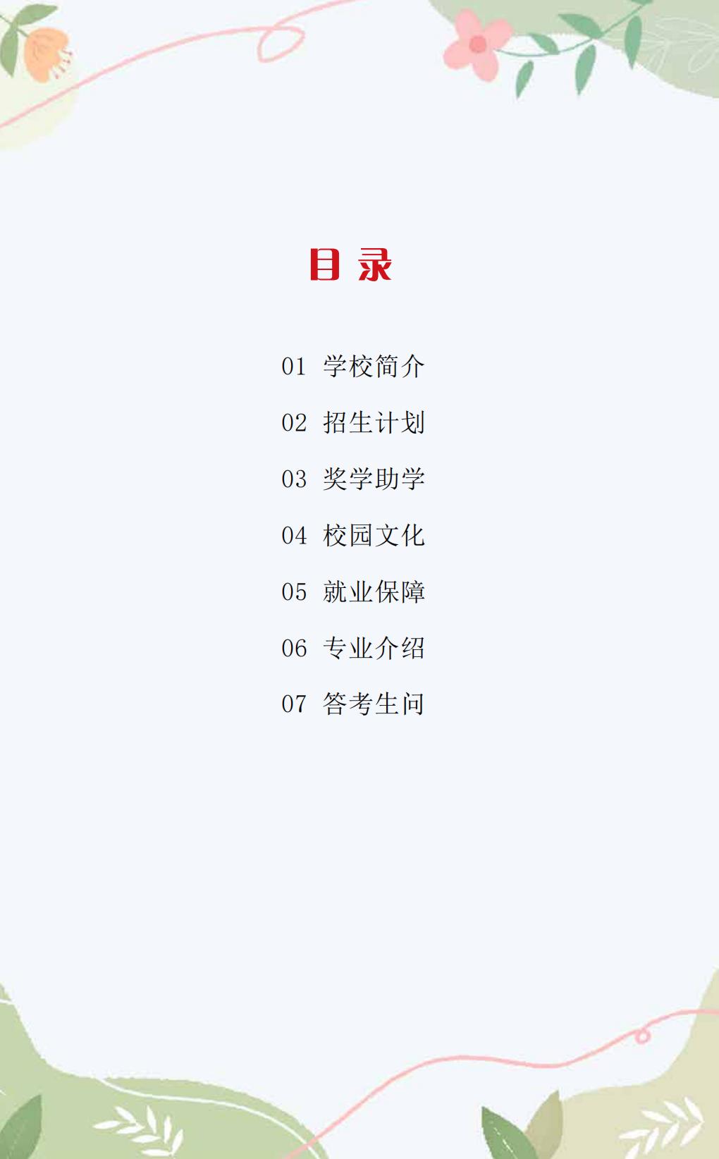 广东江门中医药职业学院2025年招生简章