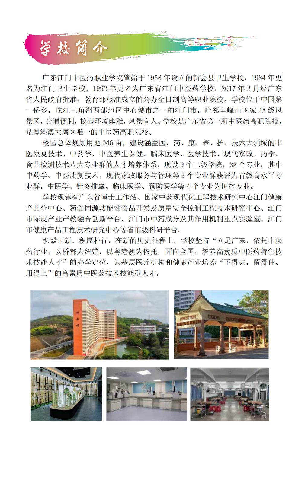 广东江门中医药职业学院2025年招生简章