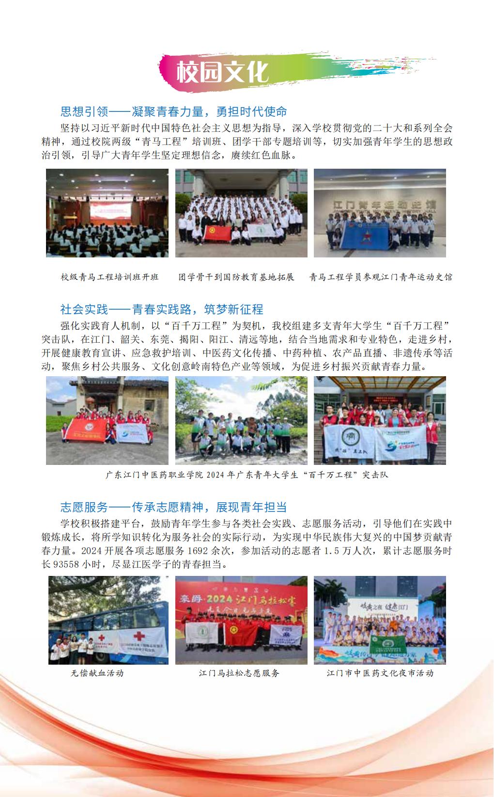 广东江门中医药职业学院2025年招生简章