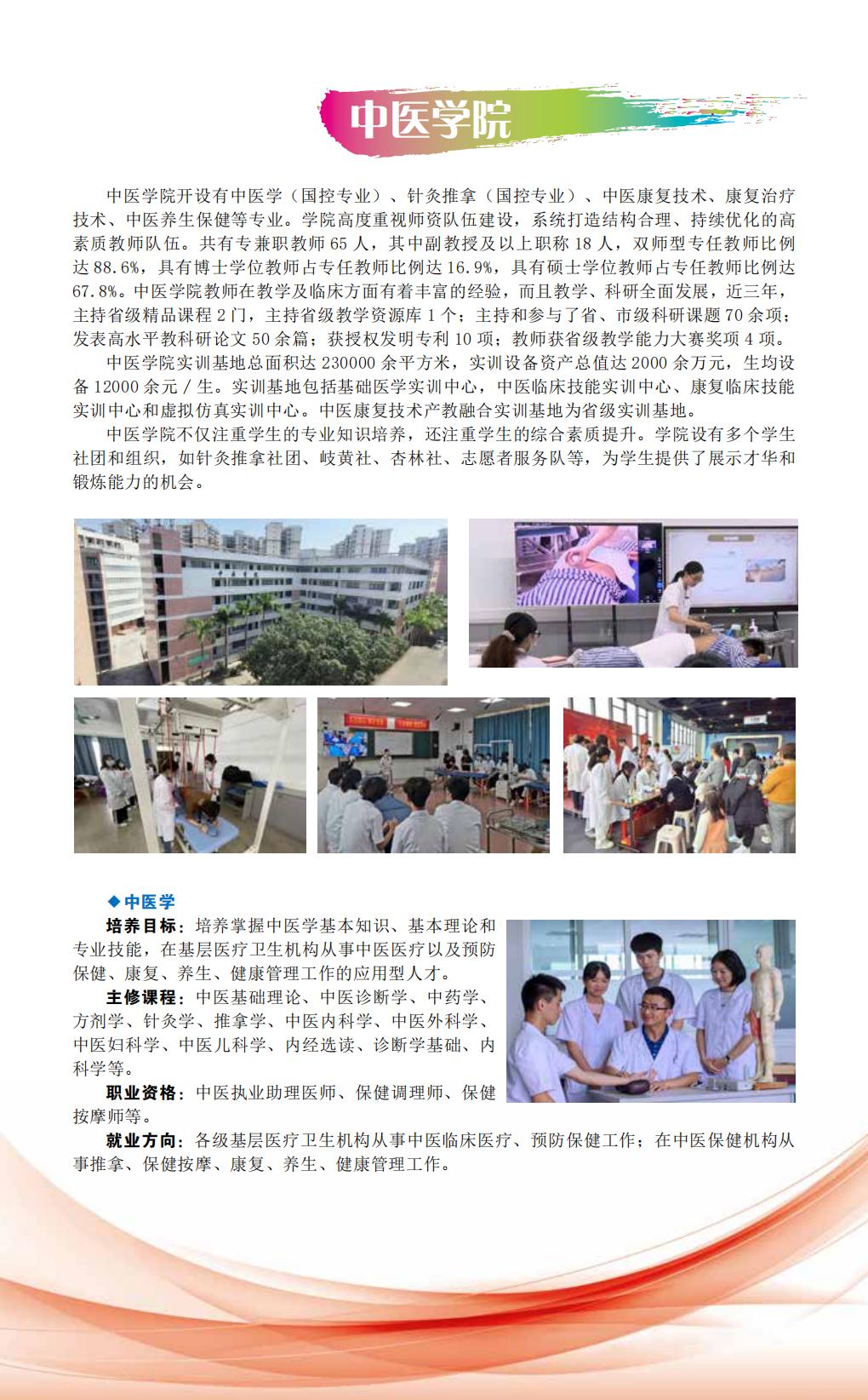 广东江门中医药职业学院2025年招生简章