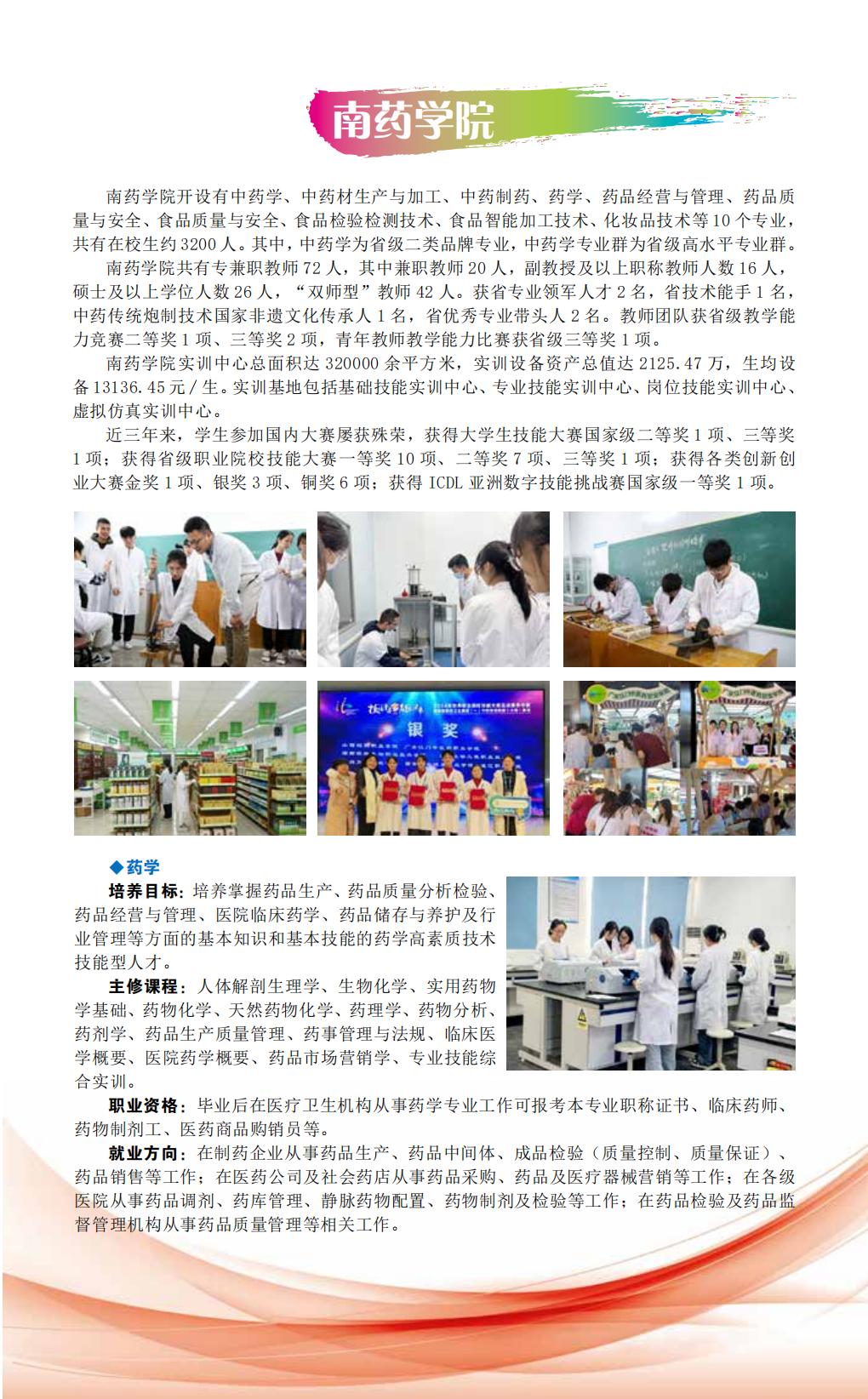 广东江门中医药职业学院2025年招生简章