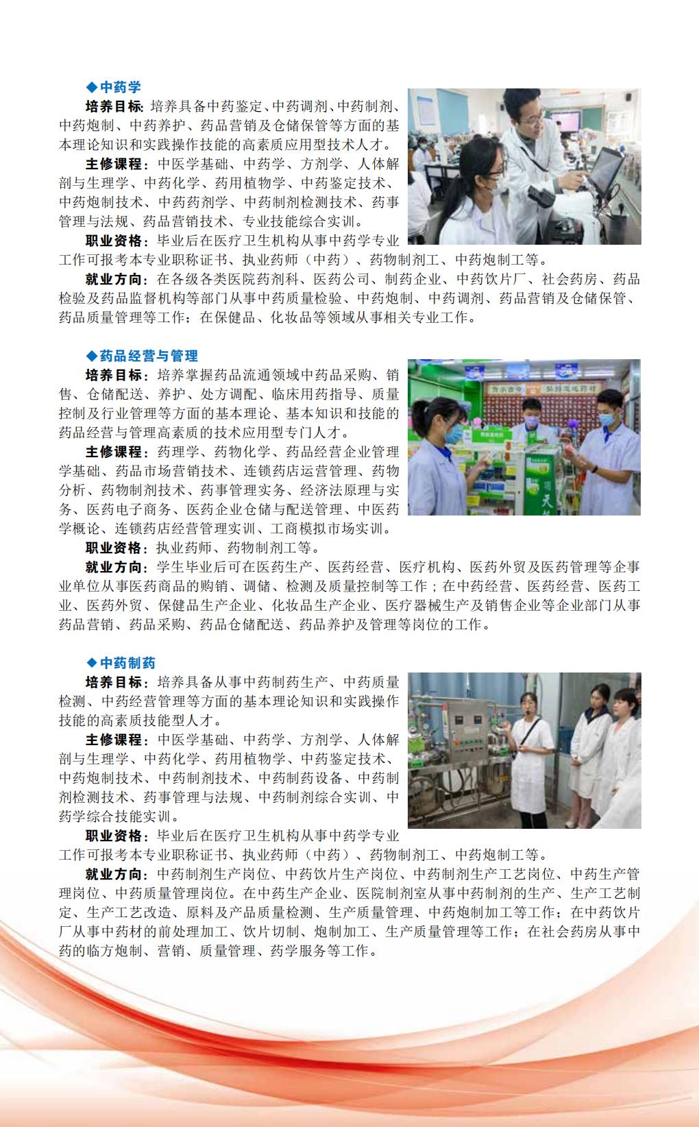 广东江门中医药职业学院2025年招生简章