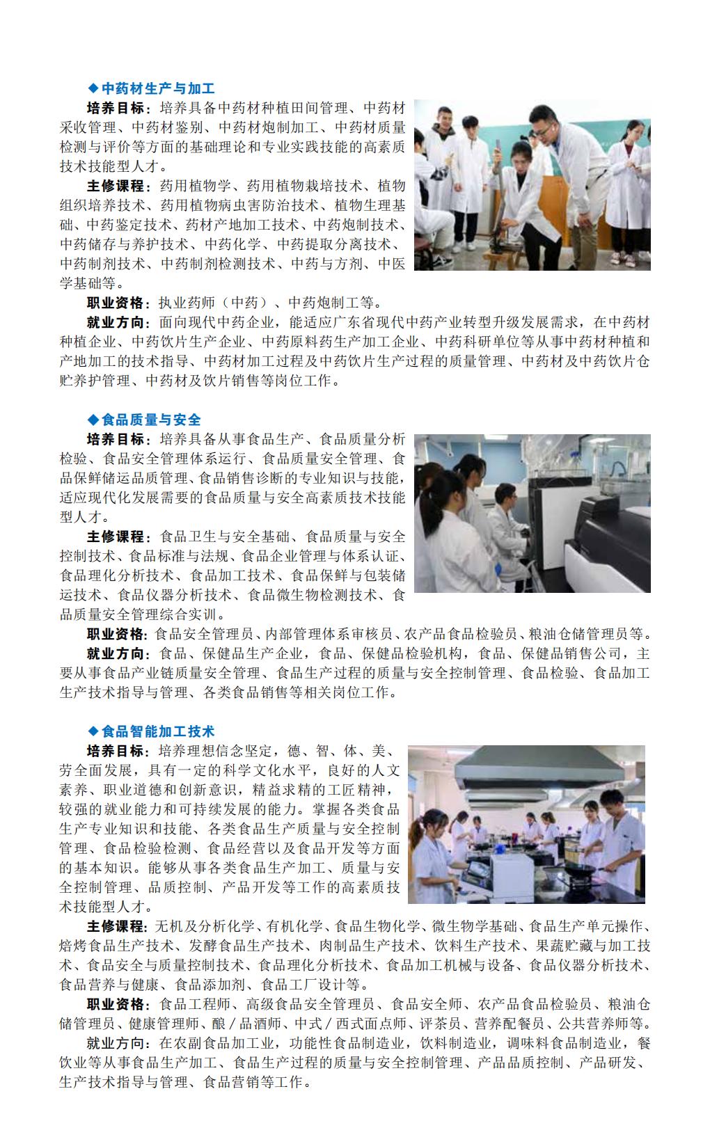 广东江门中医药职业学院2025年招生简章