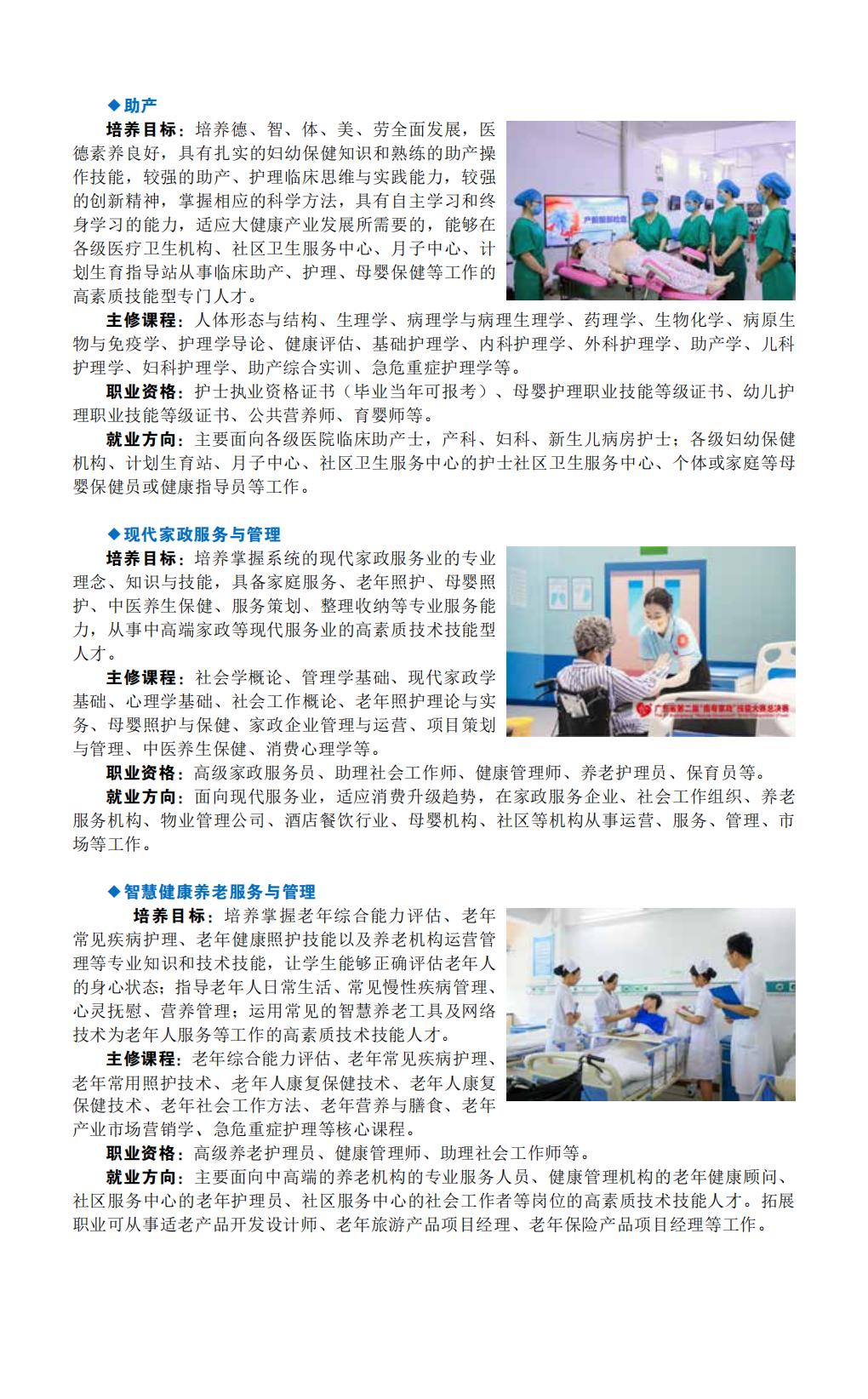 广东江门中医药职业学院2025年招生简章