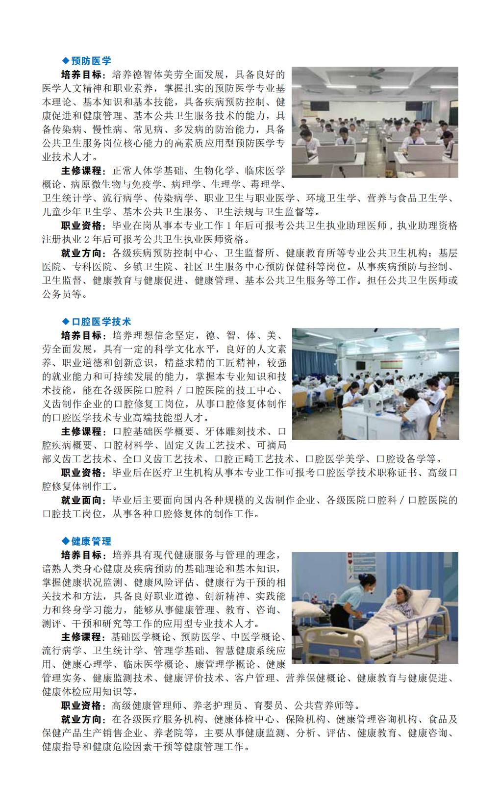 广东江门中医药职业学院2025年招生简章