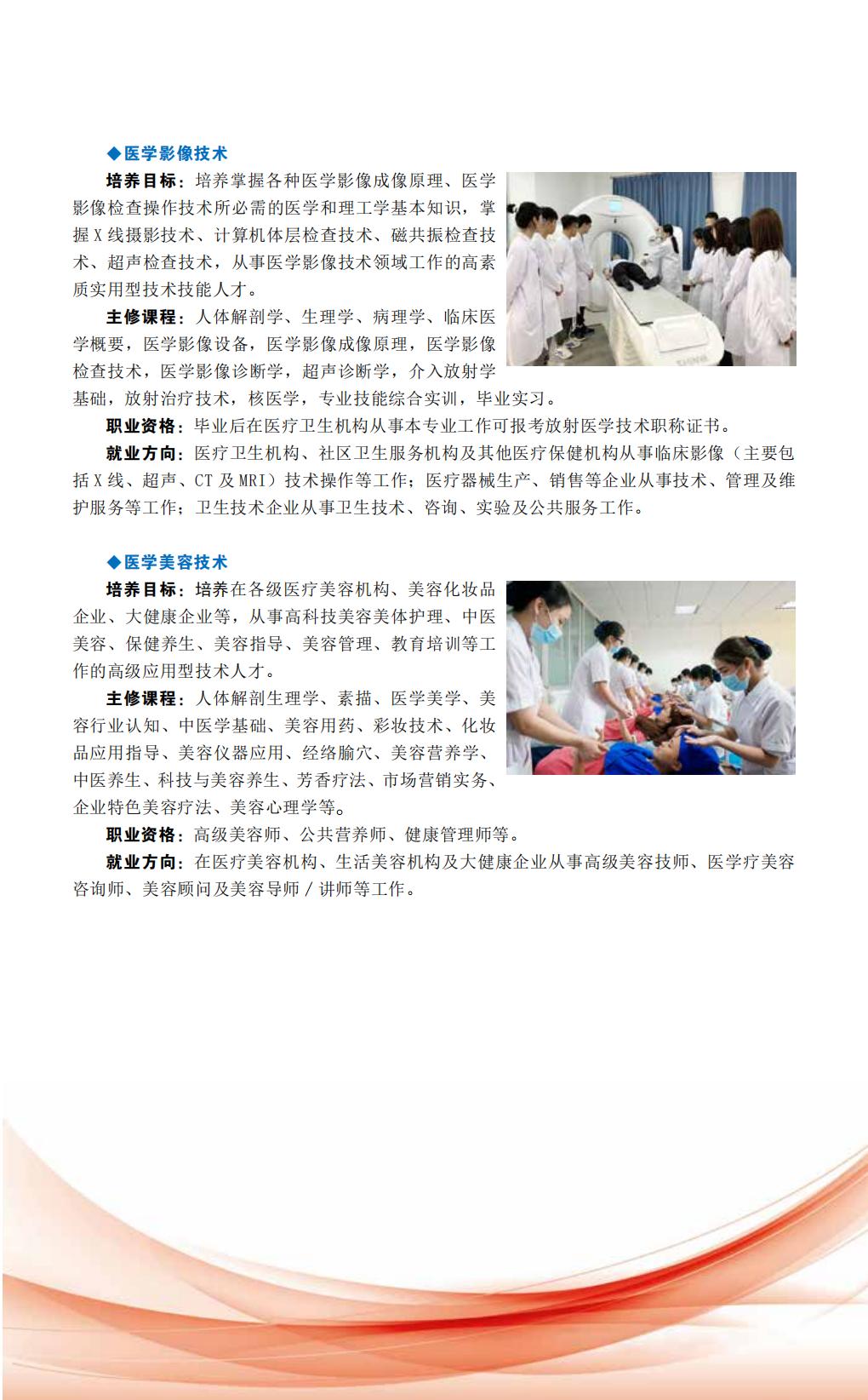 广东江门中医药职业学院2025年招生简章