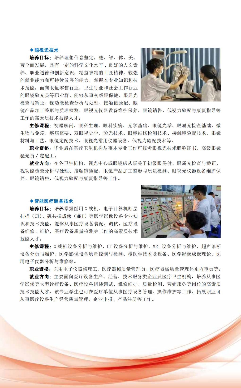 广东江门中医药职业学院2025年招生简章