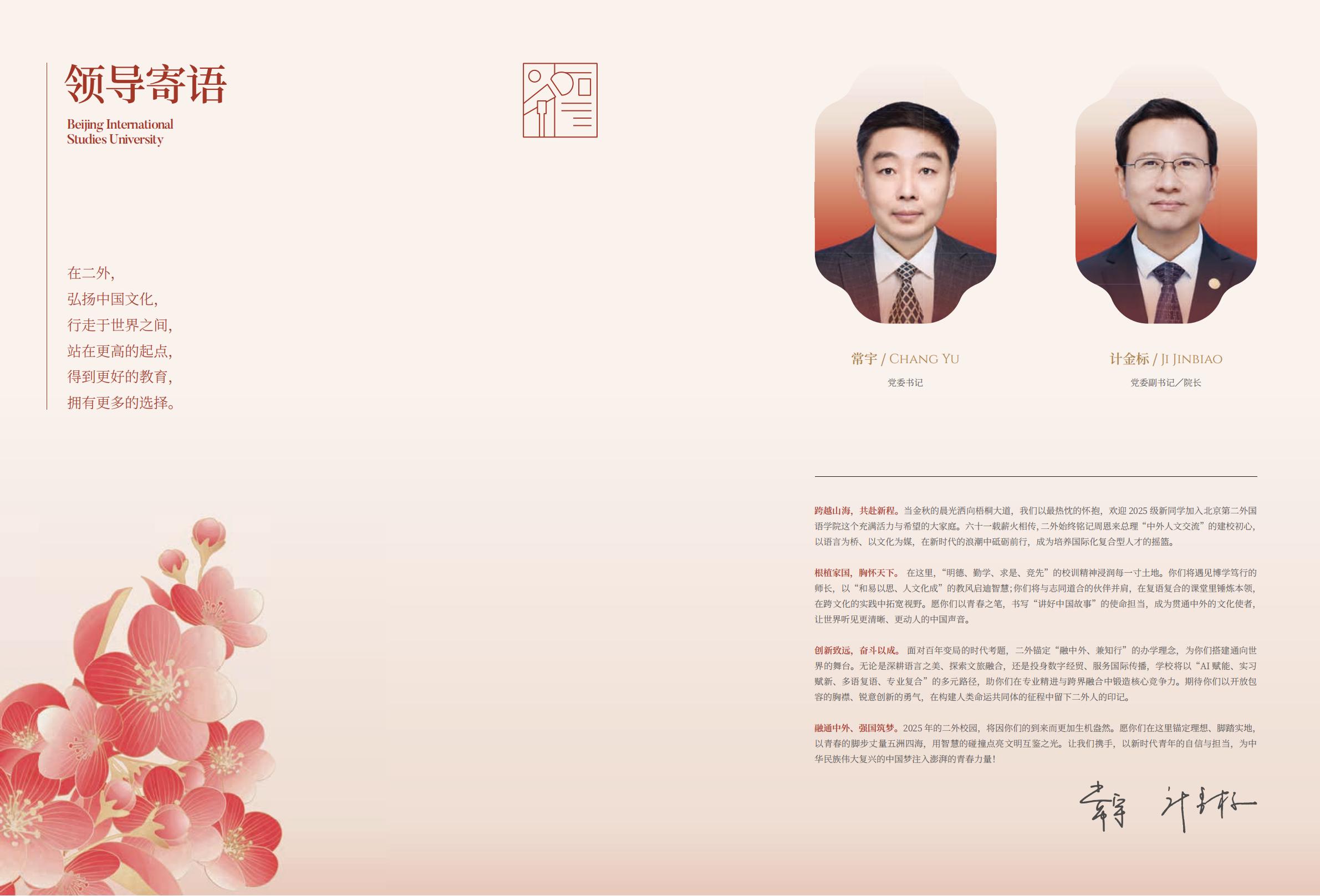 北京第二外国语学院-2025年指南