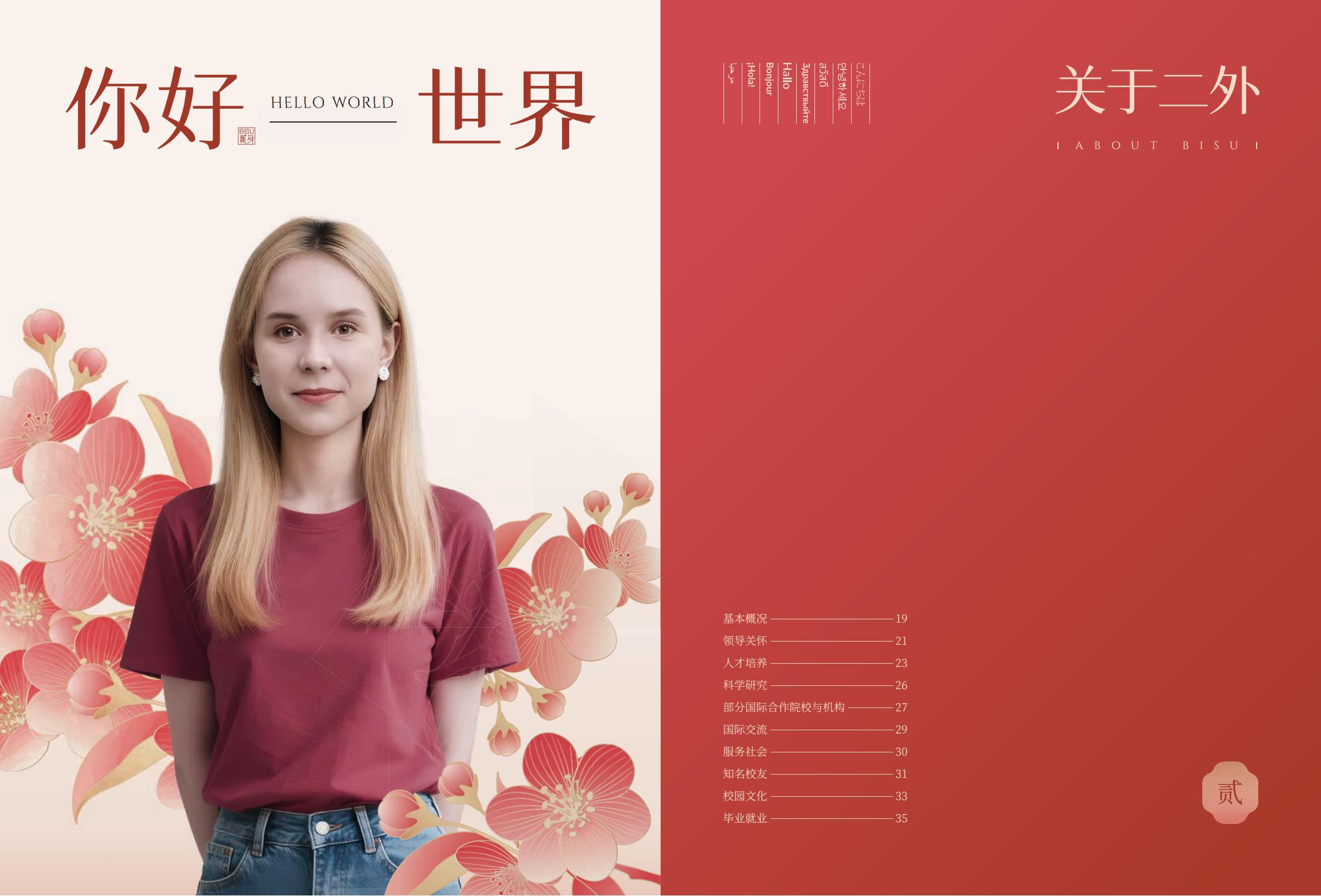 北京第二外国语学院-2025年指南