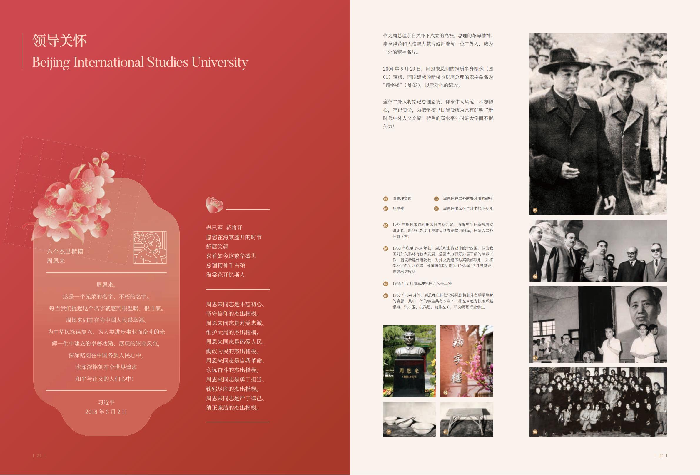 北京第二外国语学院-2025年指南