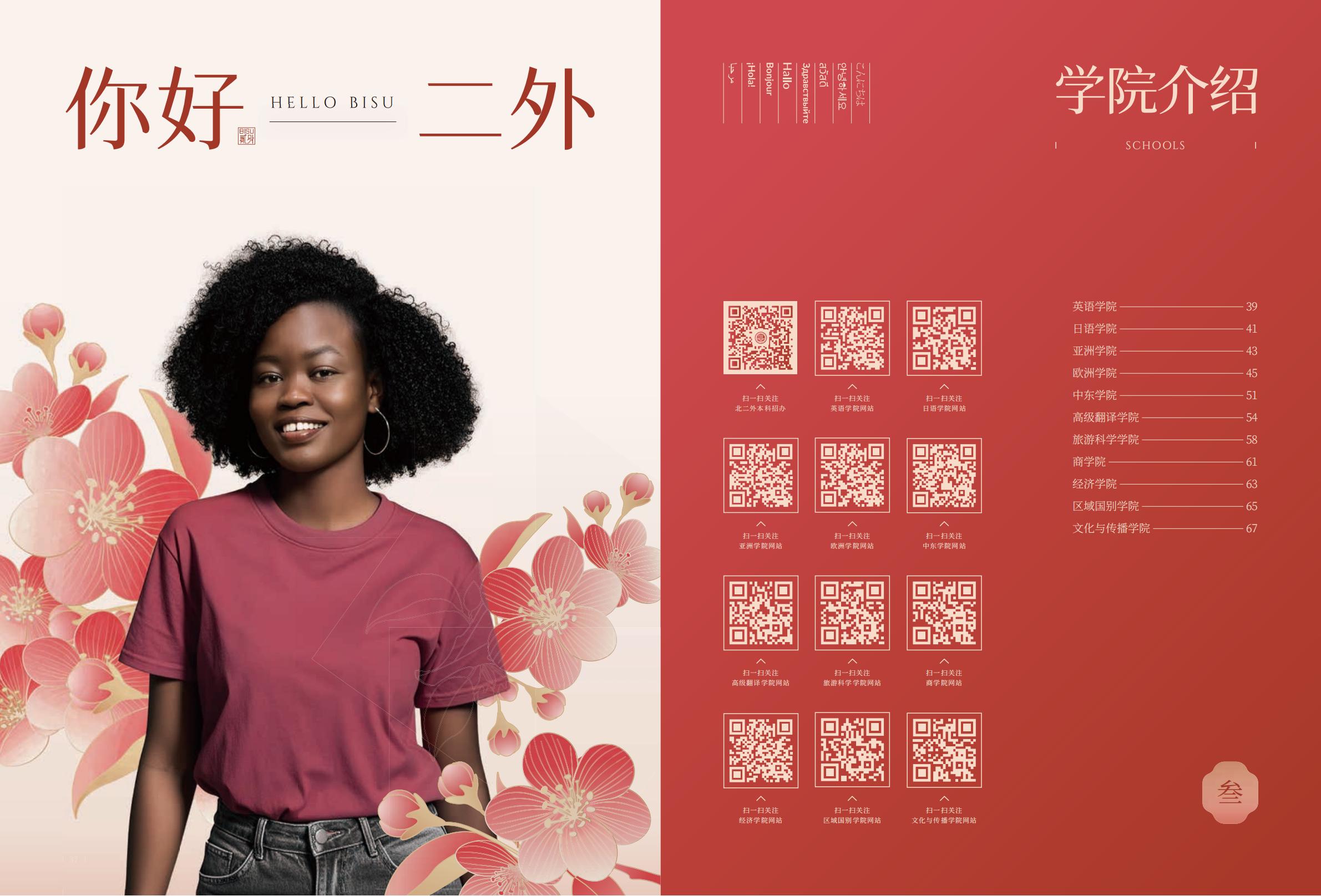 北京第二外国语学院-2025年指南