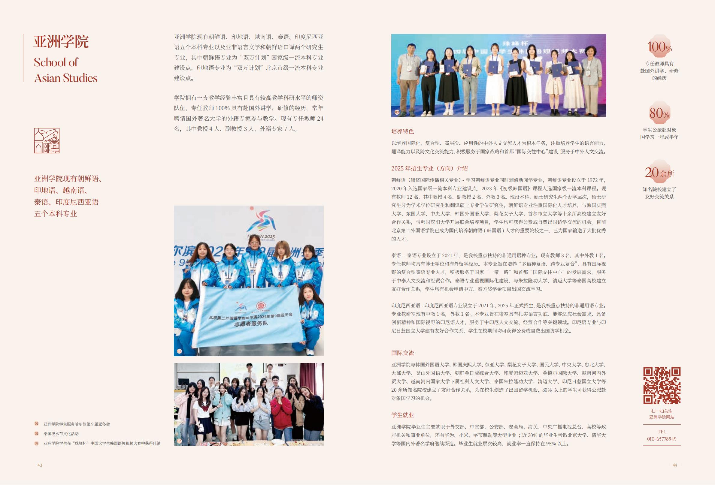 北京第二外国语学院-2025年指南