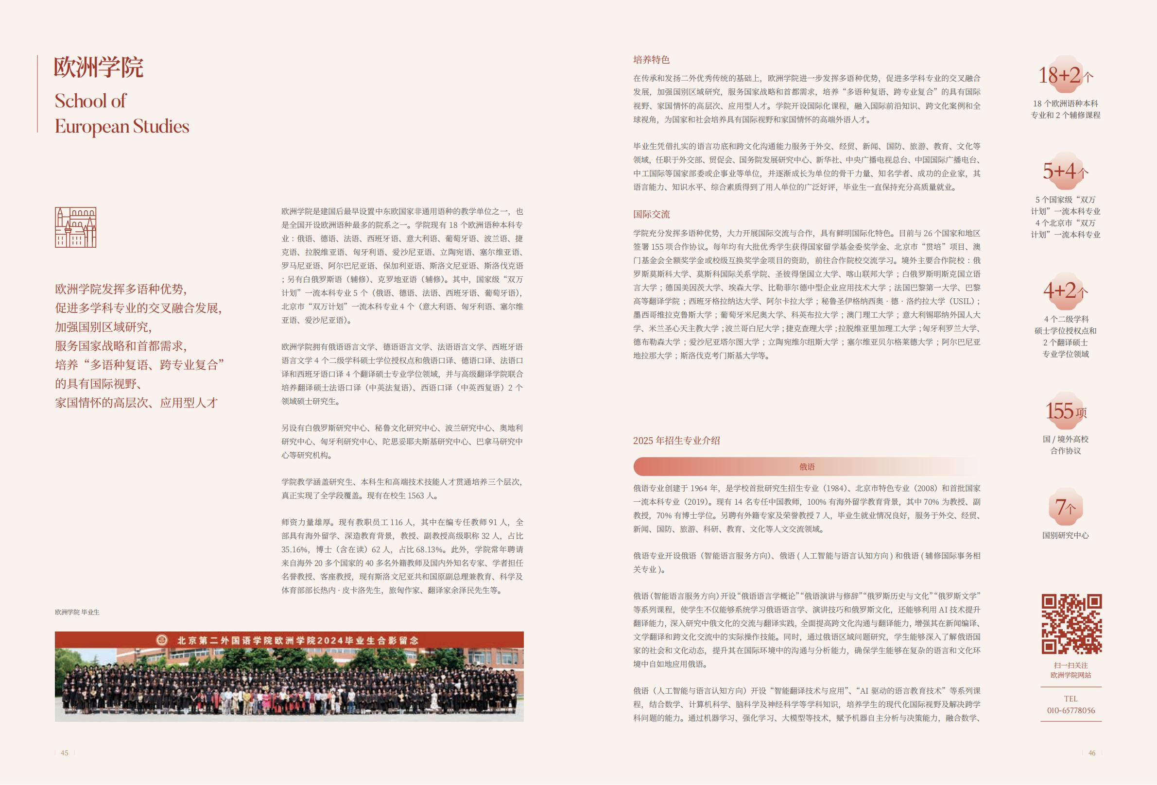 北京第二外国语学院-2025年指南