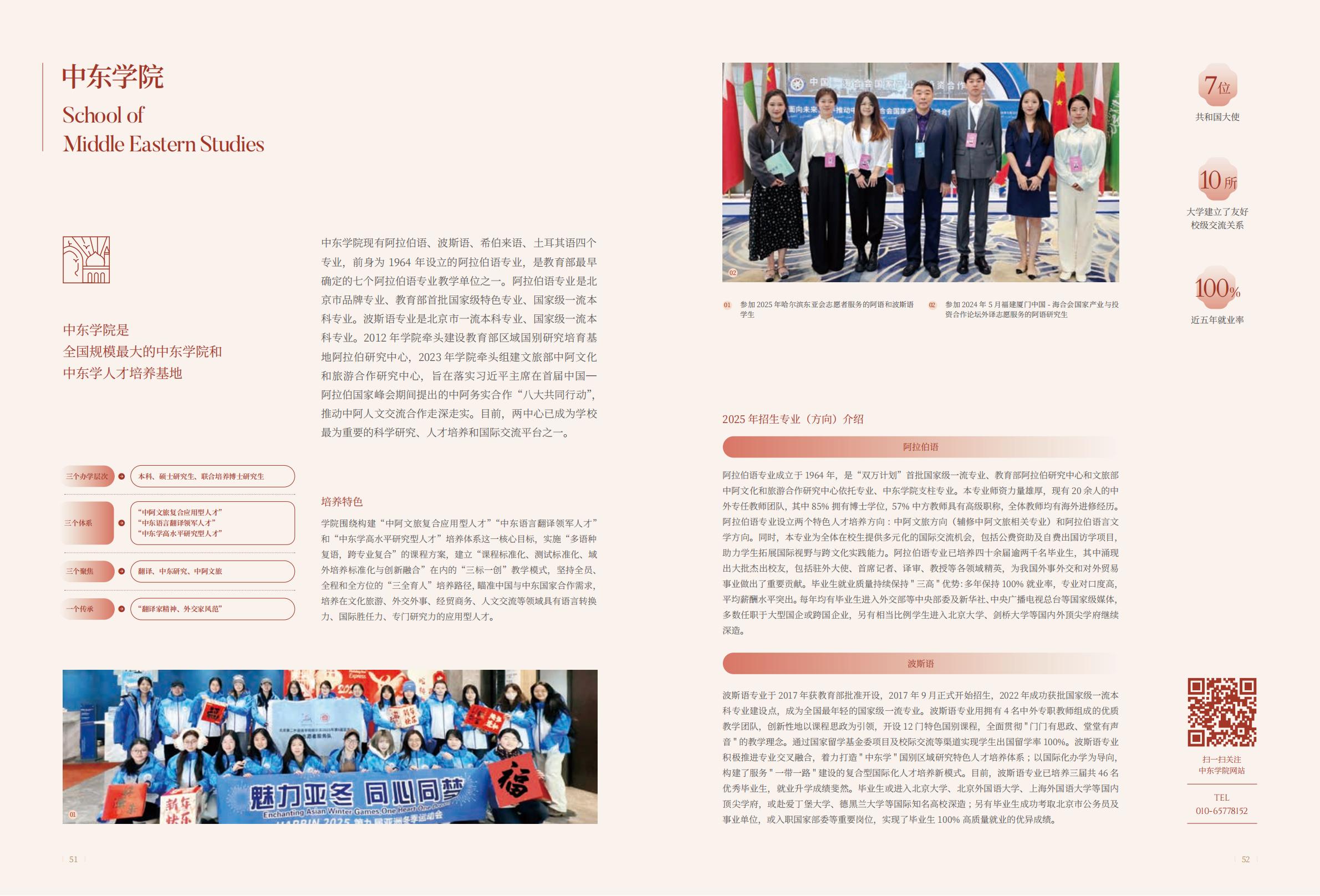 北京第二外国语学院-2025年指南