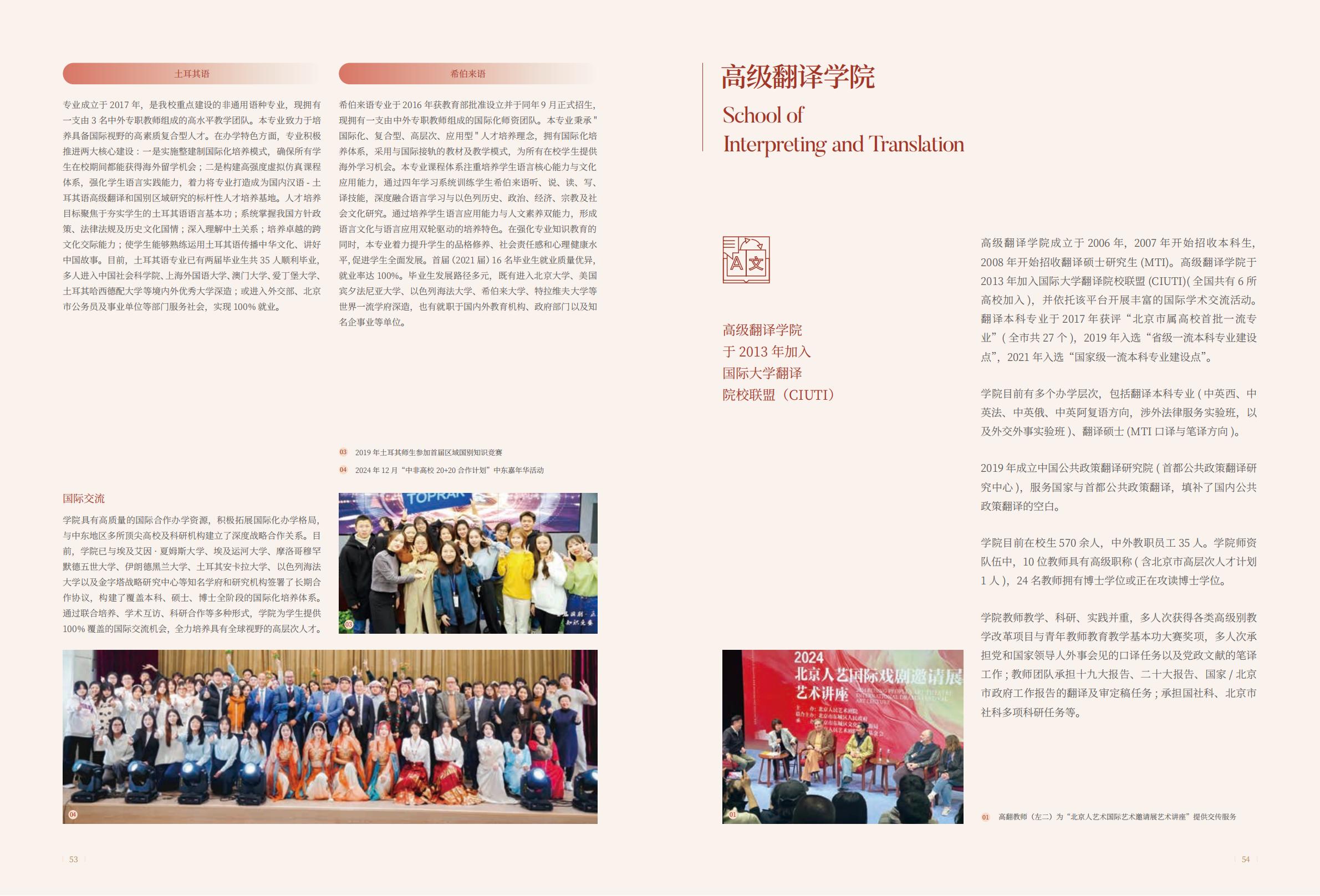 北京第二外国语学院-2025年指南