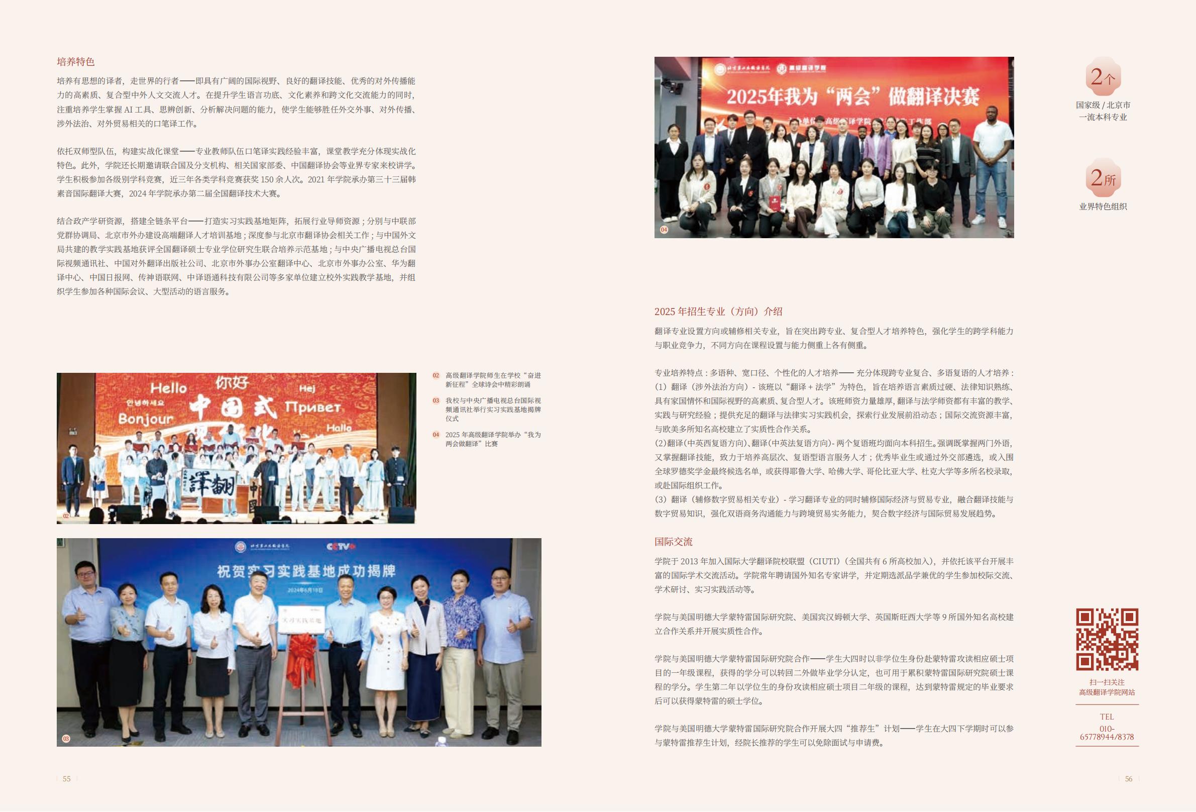 北京第二外国语学院-2025年指南