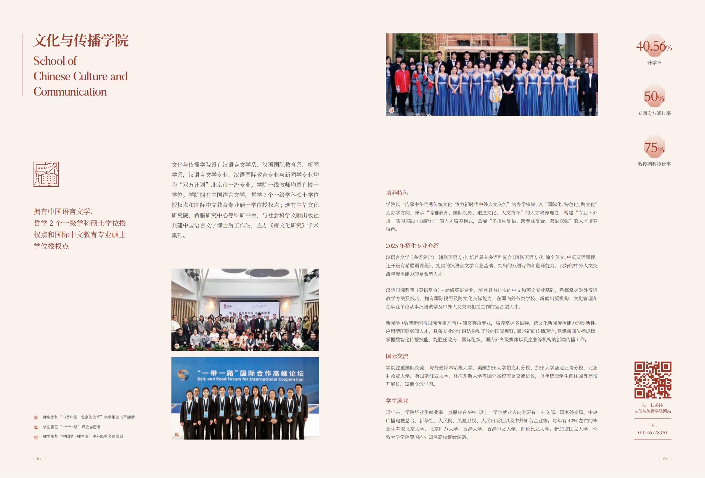 北京第二外国语学院-2025年指南